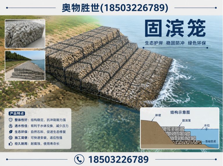 株洲固滨笼展示图